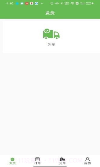 帮夫运货主通截图1 帮夫运货主通截图1