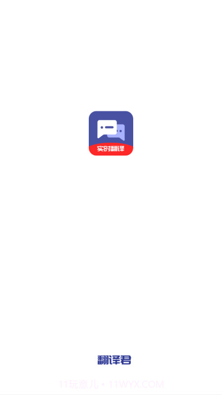 全能翻译君截图2