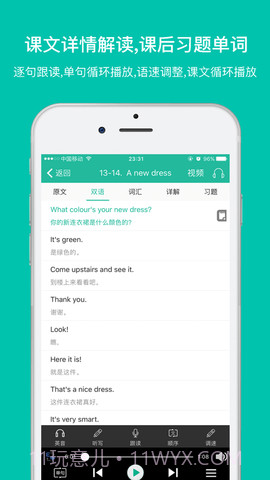 省心英语APP截图1