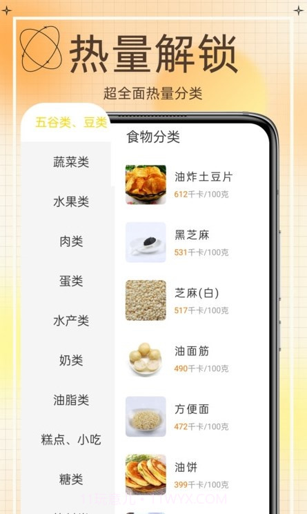 热量减肥食谱截图4 热量减肥食谱截图4