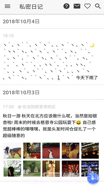 小小日记app(小小日记本)V4.0.3 最新版截图4 小小日记app(小小日记本)V4.0.3 最新版截图4