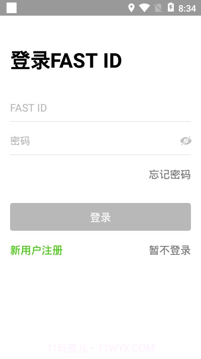 迅捷安防正式版截图3