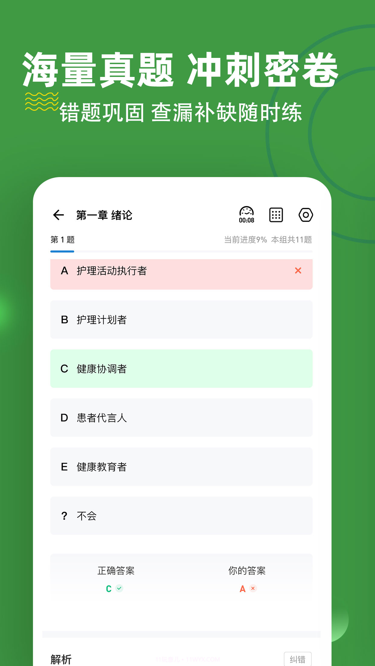 初级护师截图1 初级护师截图1