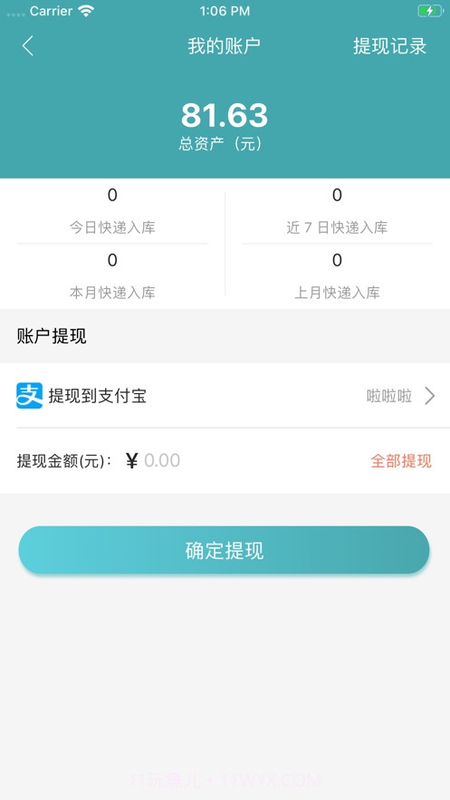 巧目快递柜截图1