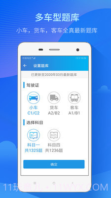 快考驾照考试宝典截图4 快考驾照考试宝典截图4
