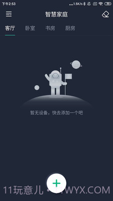 风扇灯Pro截图2
