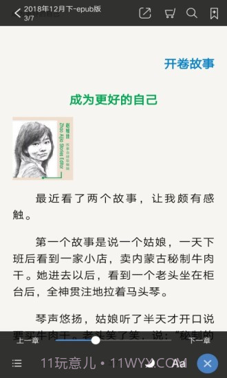 故事会截图4 故事会截图4