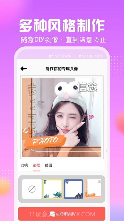 卡通头像馆截图3 卡通头像馆截图3