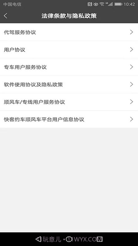 快客约车司机截图3