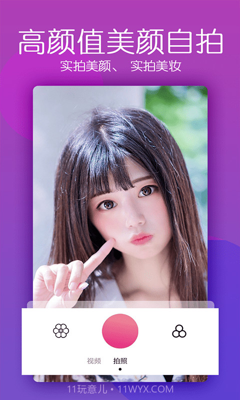 美颜轻拍相机截图5 美颜轻拍相机截图5