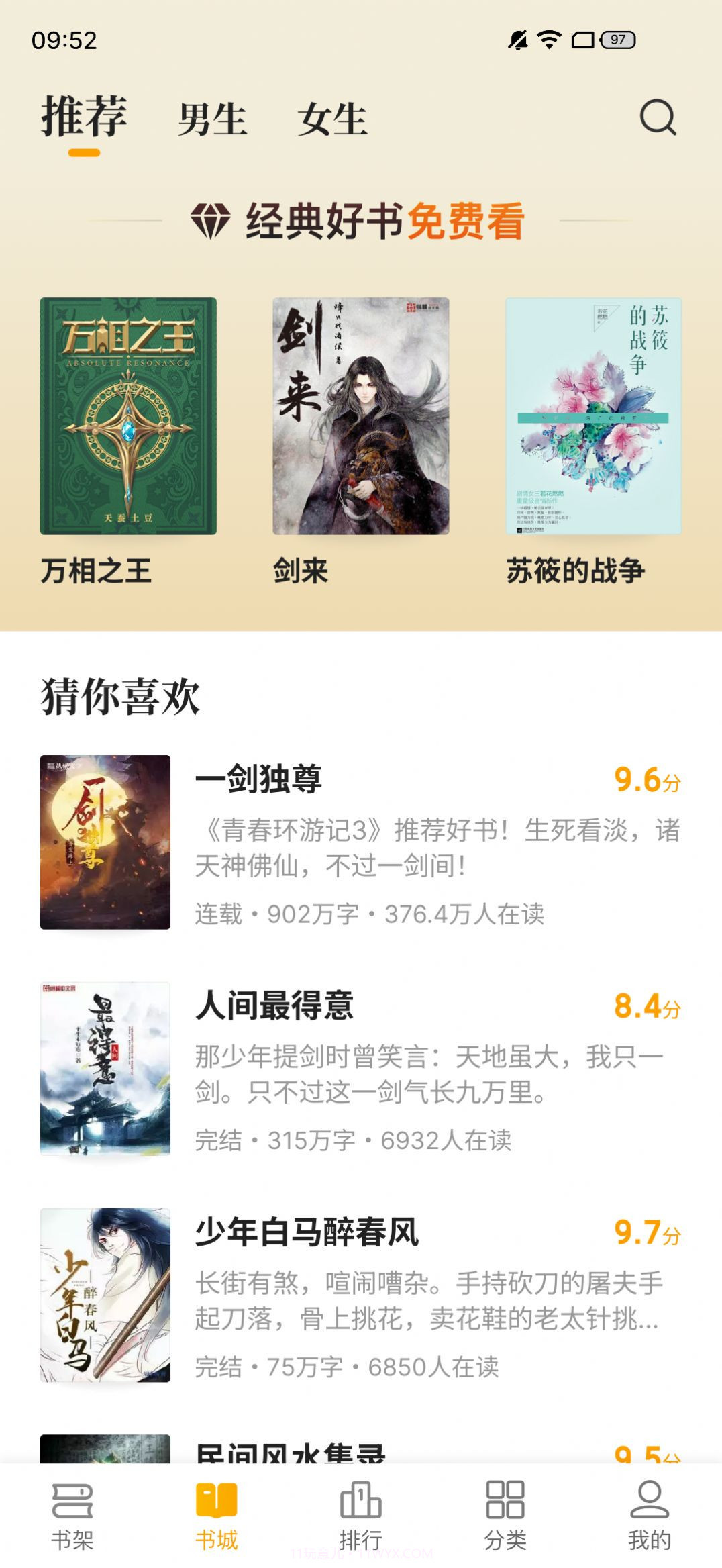 熊猫免费小说截图3 熊猫免费小说截图3