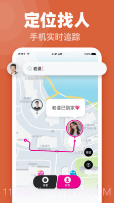 实时定位找人大师截图1