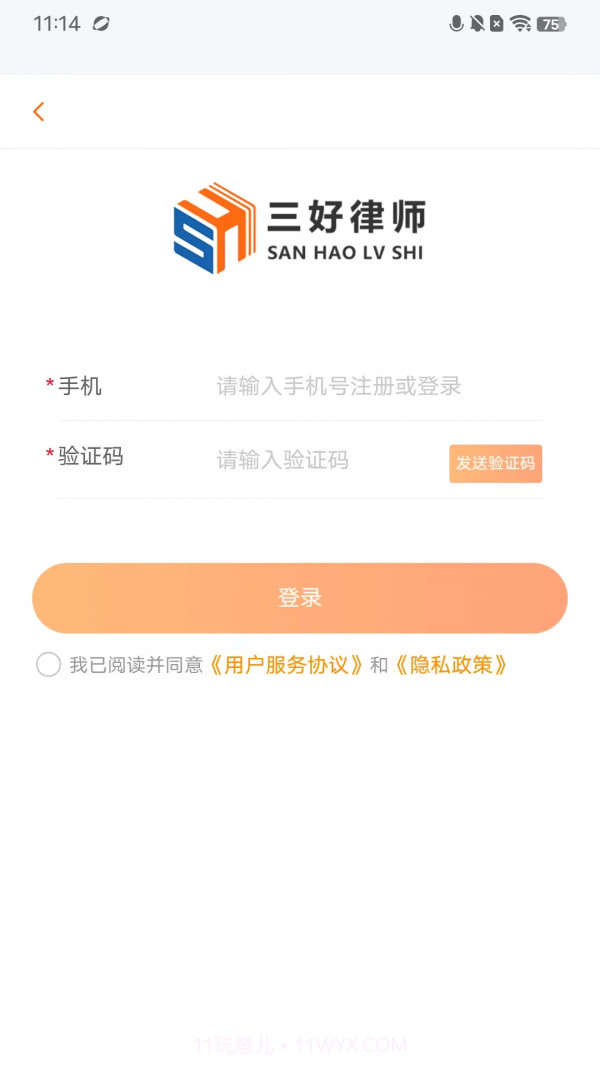 三好云咨询系统截图3
