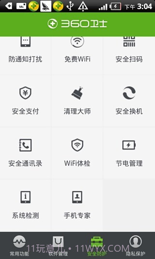360卫士截图4
