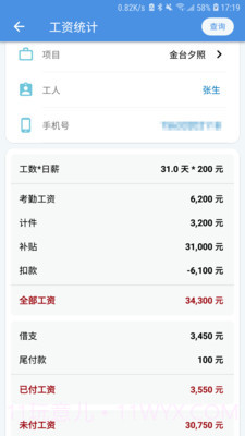 E筋工匠助手截图2