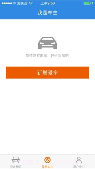 嗨行无忧截图4 嗨行无忧截图4