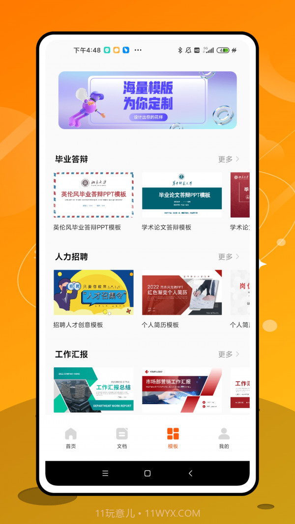PPT制作截图4