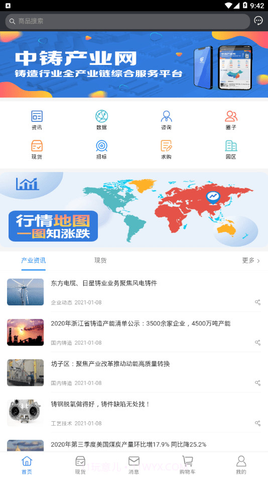 中铸产业网截图1 中铸产业网截图1