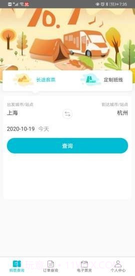 交久出行截图1 交久出行截图1