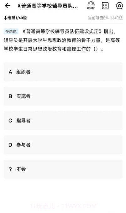 高校辅导员截图2