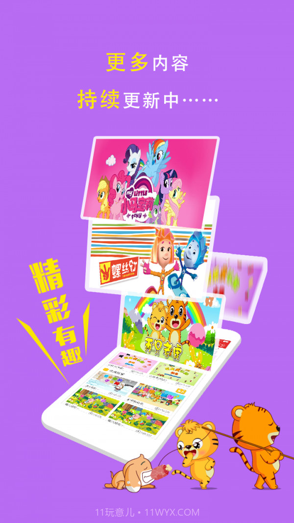 贝乐虎故事屋截图5