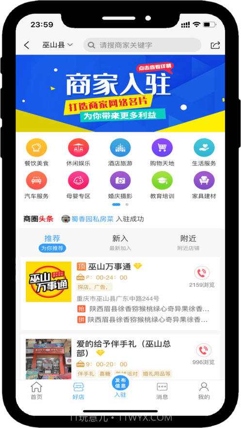 巫山万事通截图4 巫山万事通截图4