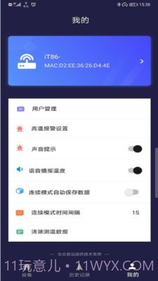 小威测温宝截图4 小威测温宝截图4