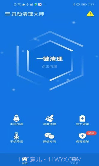 灵动清理大师截图1 灵动清理大师截图1