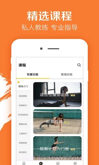 Try健身计划截图2