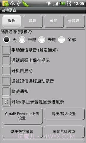 电话自动录音截图2
