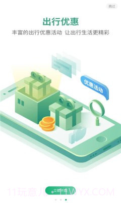 台州轨道截图2 台州轨道截图2