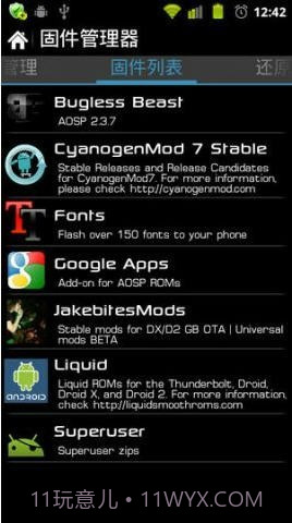 固件工具箱(ROM Toolbox)截图4
