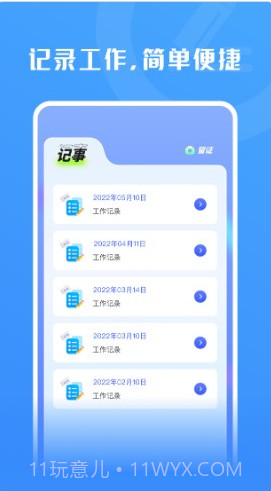 上班记工时截图2
