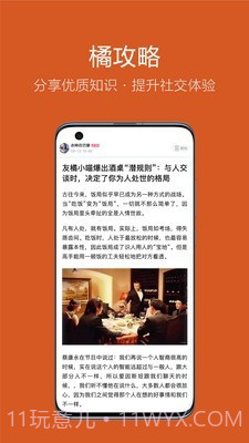 友橘截图5 友橘截图5