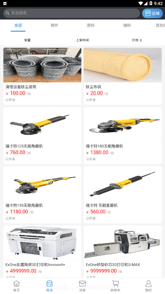 中铸产业网截图2 中铸产业网截图2