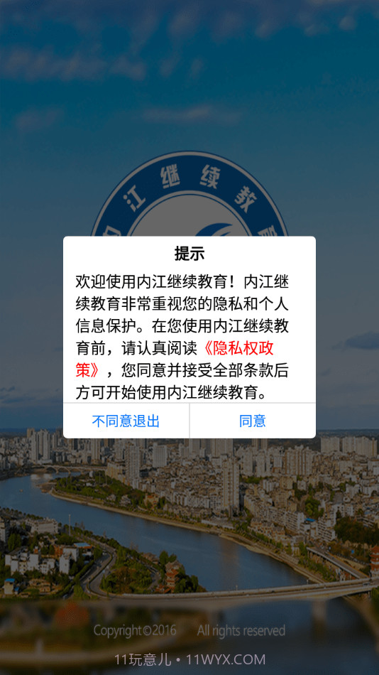 内江继续教育截图1 内江继续教育截图1