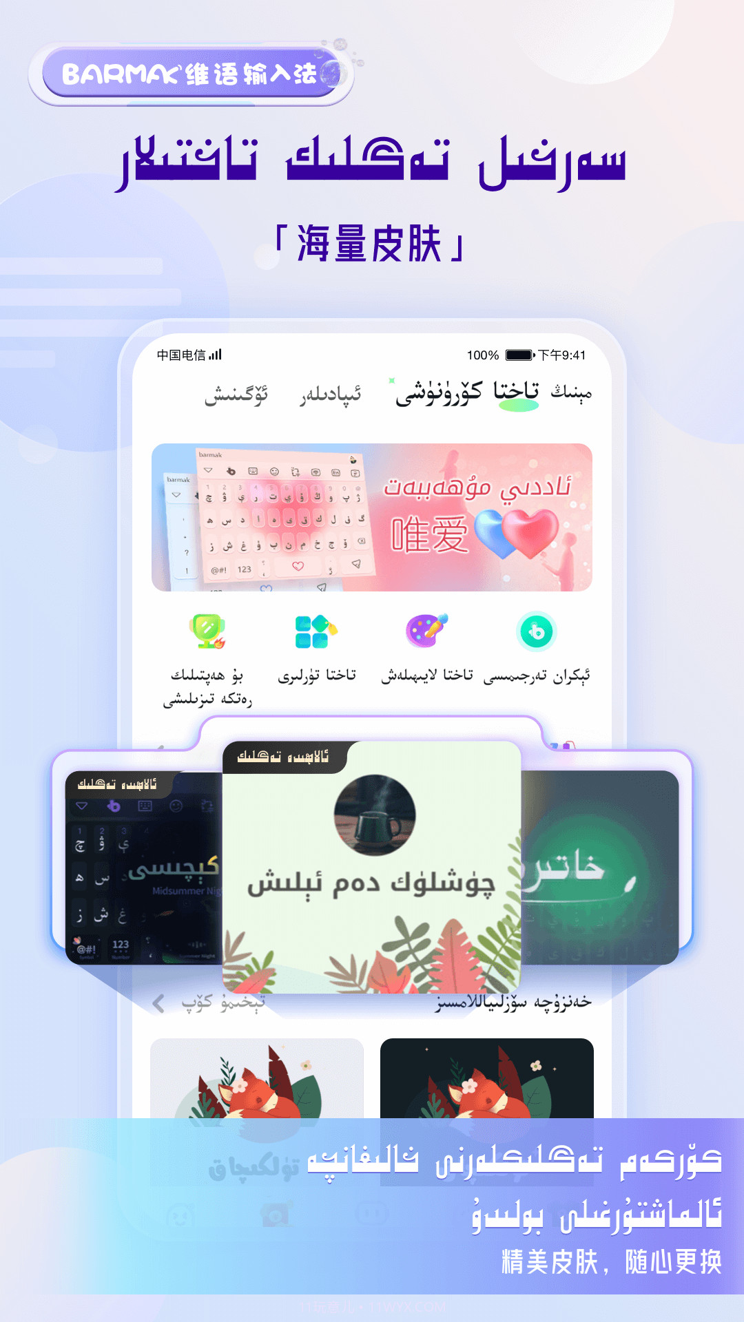 BARMAK维语输入法截图4 BARMAK维语输入法截图4