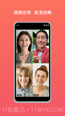 会讯通云会议2022截图3