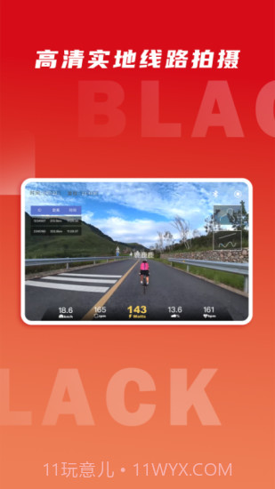 微境骑行截图1