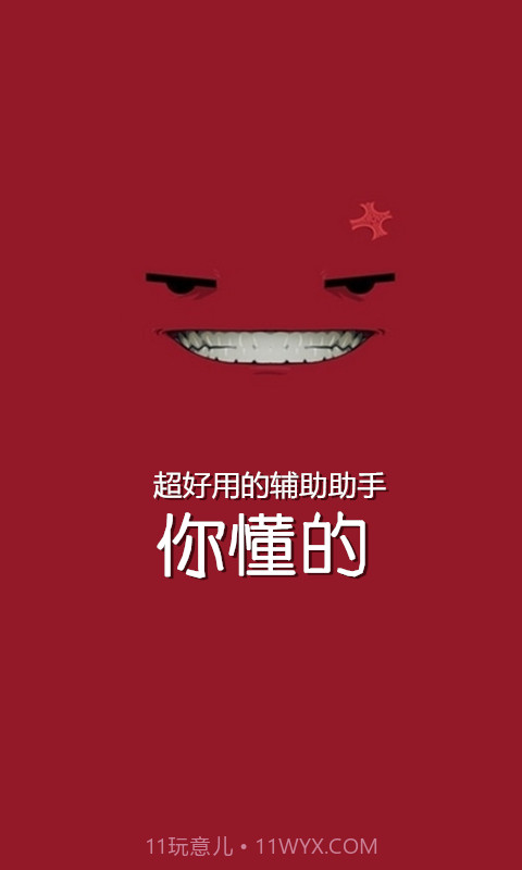 全民飞机大战辅助攻略截图1