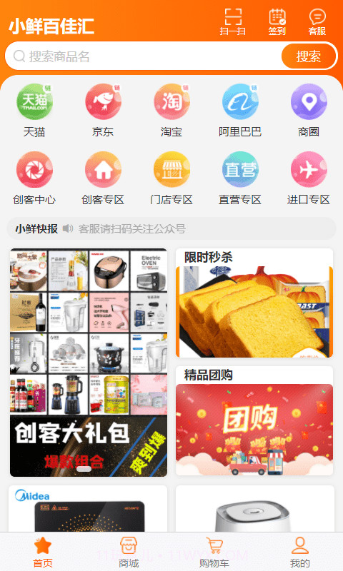 小鲜百佳汇截图2 小鲜百佳汇截图2