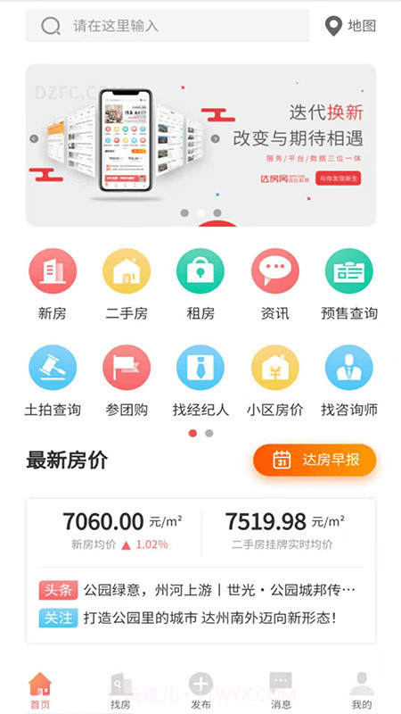 达房网截图1 达房网截图1