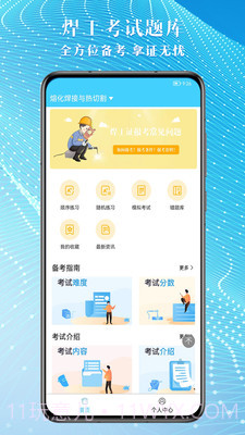 焊工助手通截图1