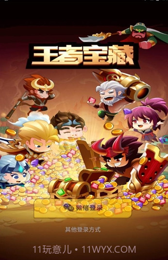 王者宝藏截图1 王者宝藏截图1