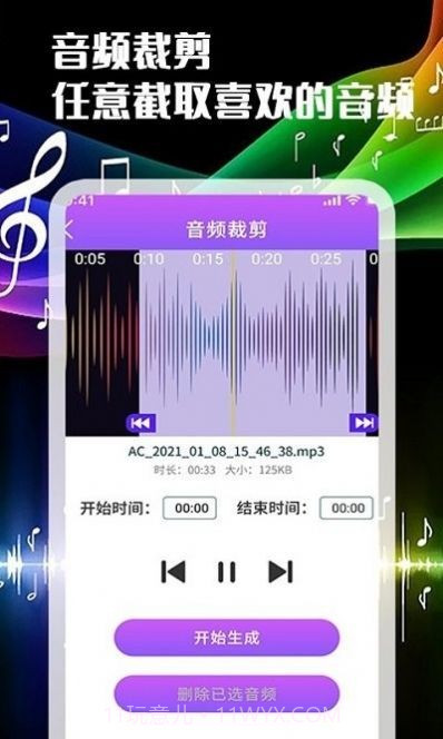 声河音乐剪辑截图3 声河音乐剪辑截图3