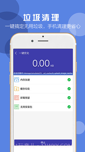 365手机卫士截图4
