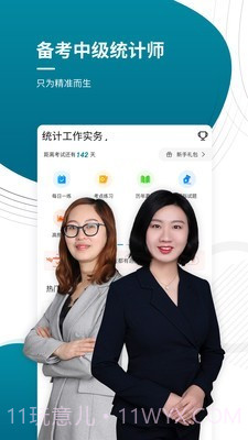 中级统计师优题库截图1 中级统计师优题库截图1