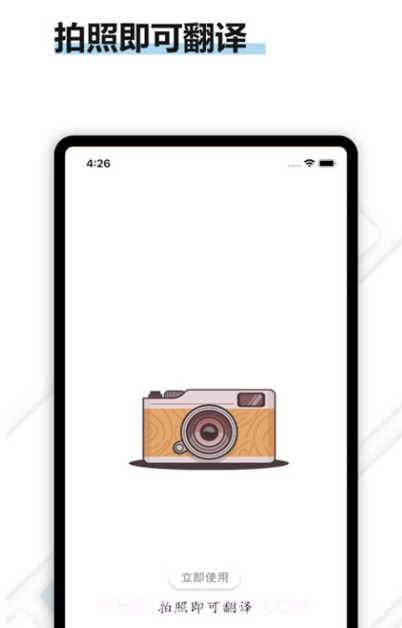 转易侠OCR文字识别截图4