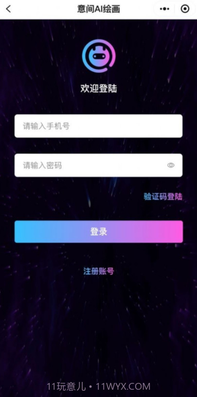意间AI绘画截图3