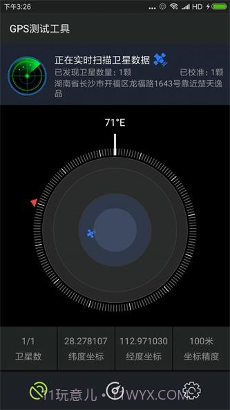 磁场探测截图1 磁场探测截图1
